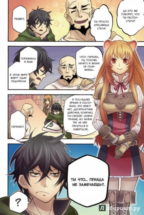 Манга. Восхождение героя Щита. Том 2