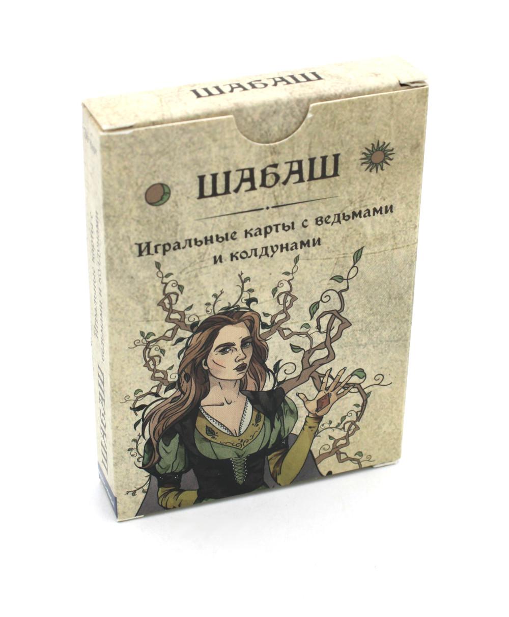 Шабаш. Игральные карты с ведьмами и колдунами (36 карт + инструкция. Арт: 48777.)