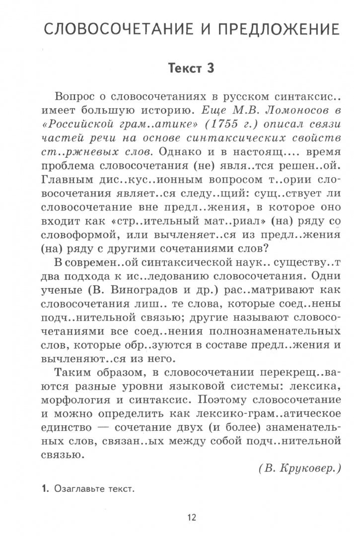 Compl. анализ текста 8кл/Раб. tétre.