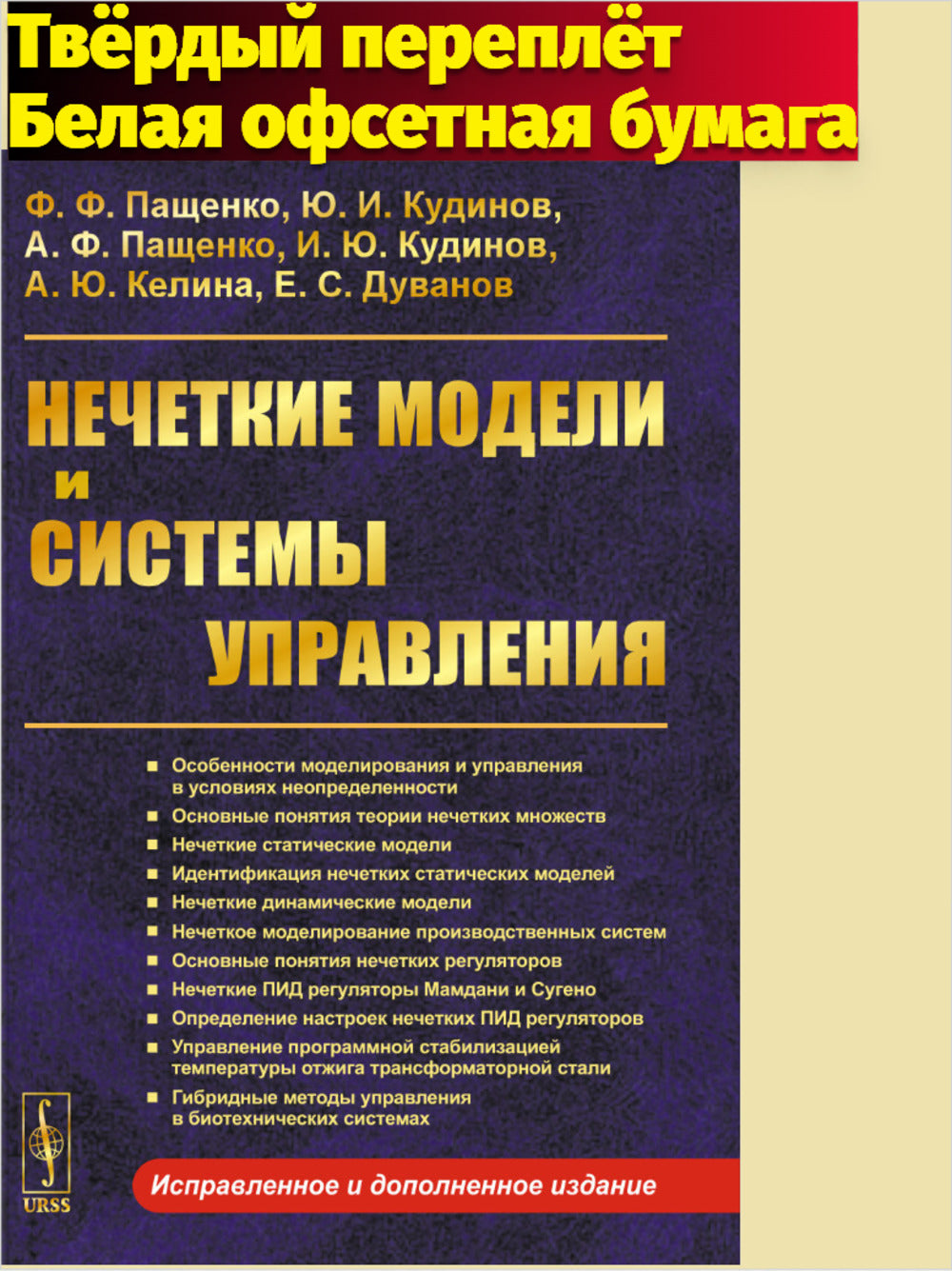 Нечеткие модели и системы управления