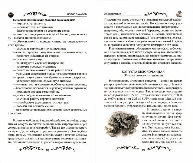 Сокотерапия