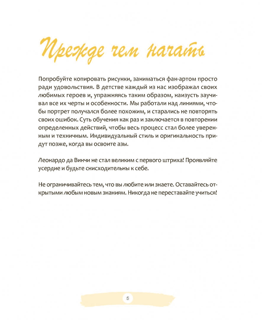 Манга: основные техники