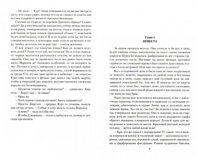 Невеста снежного короля