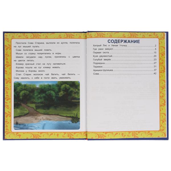 Добрые сказки. Любимые сказки. В.В.Бианки. 197х255мм. 48 стр., тв. переплет, офсет. Умка в кор.15шт