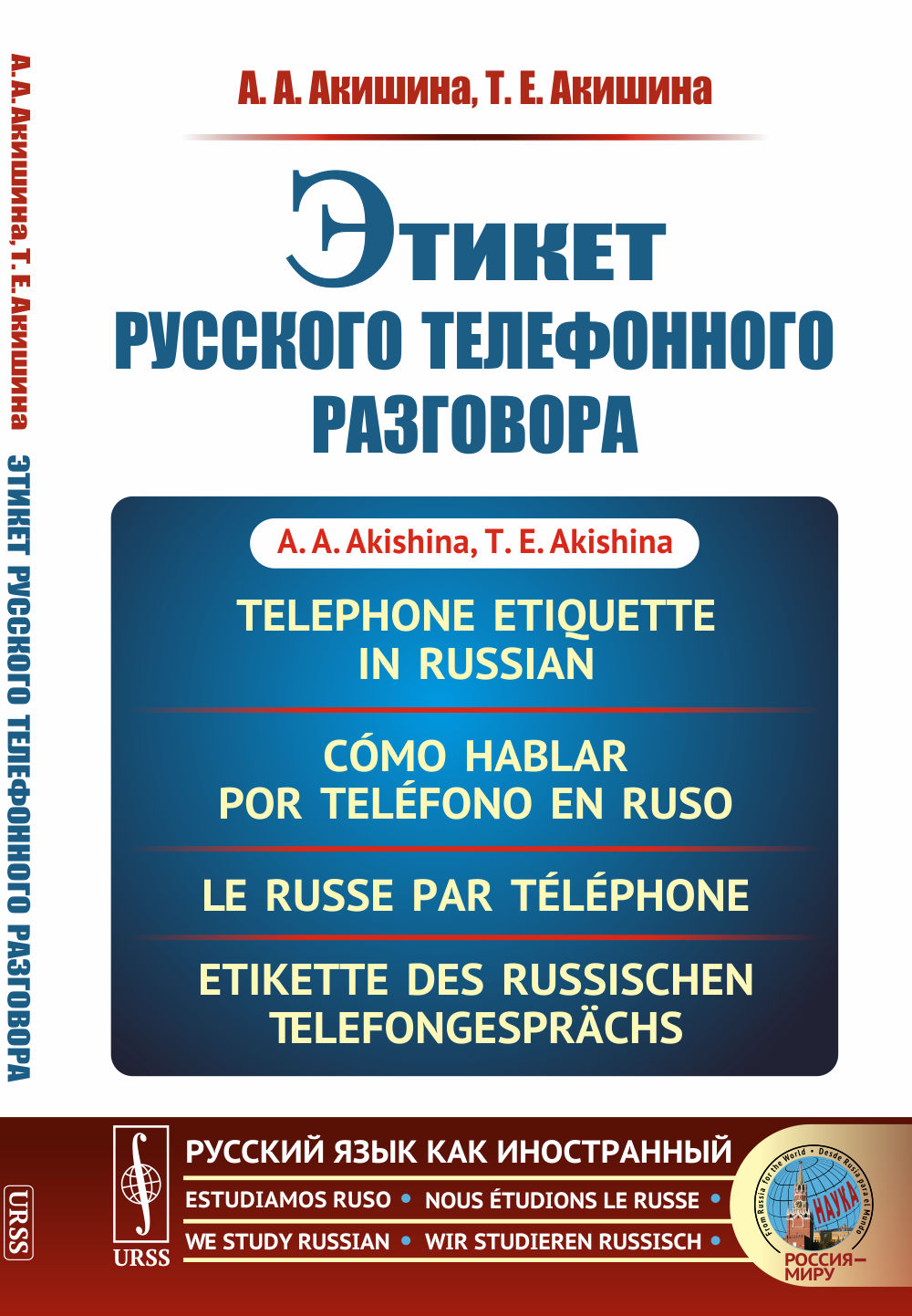 Этикет русского телефонного разговора // Etiquette téléphonique en russe // Cómo hablar por teléfono en ruso // Le russe par téléphone // Etikette des russischen Telefongesprächs. (En russe)