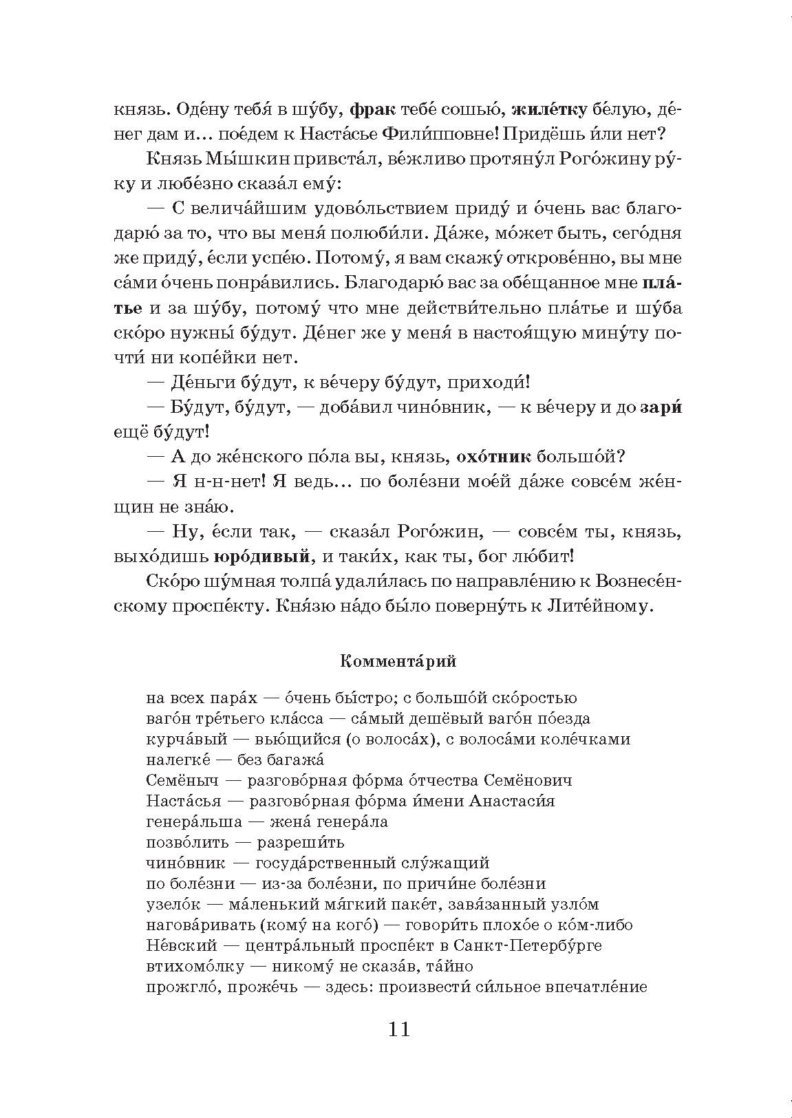 Идиот. Роман в 4-х частях