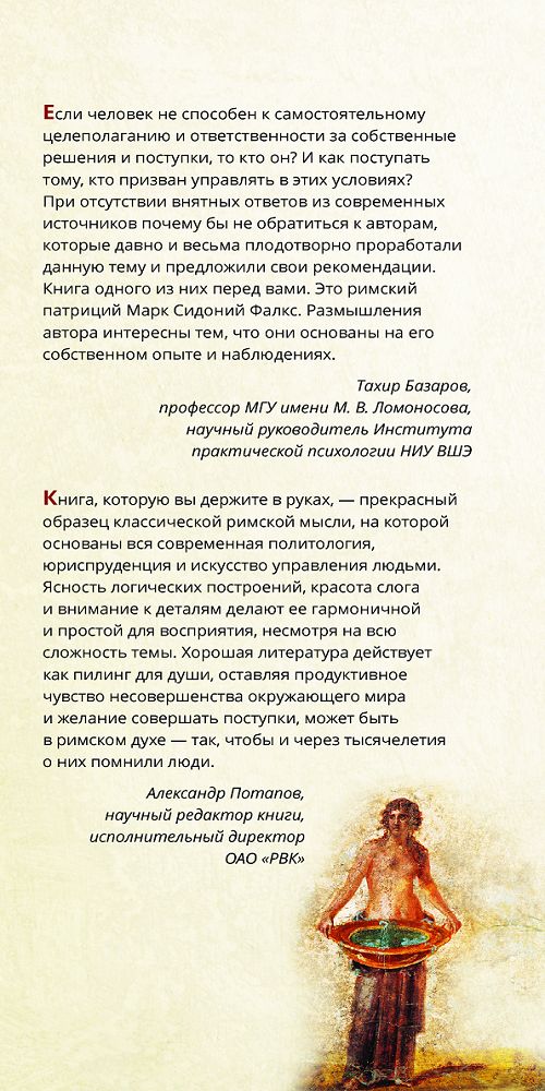 Как управлять рабами