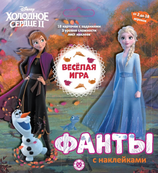 Холодное сердце 2. Фанты с наклейками. Игровой набор