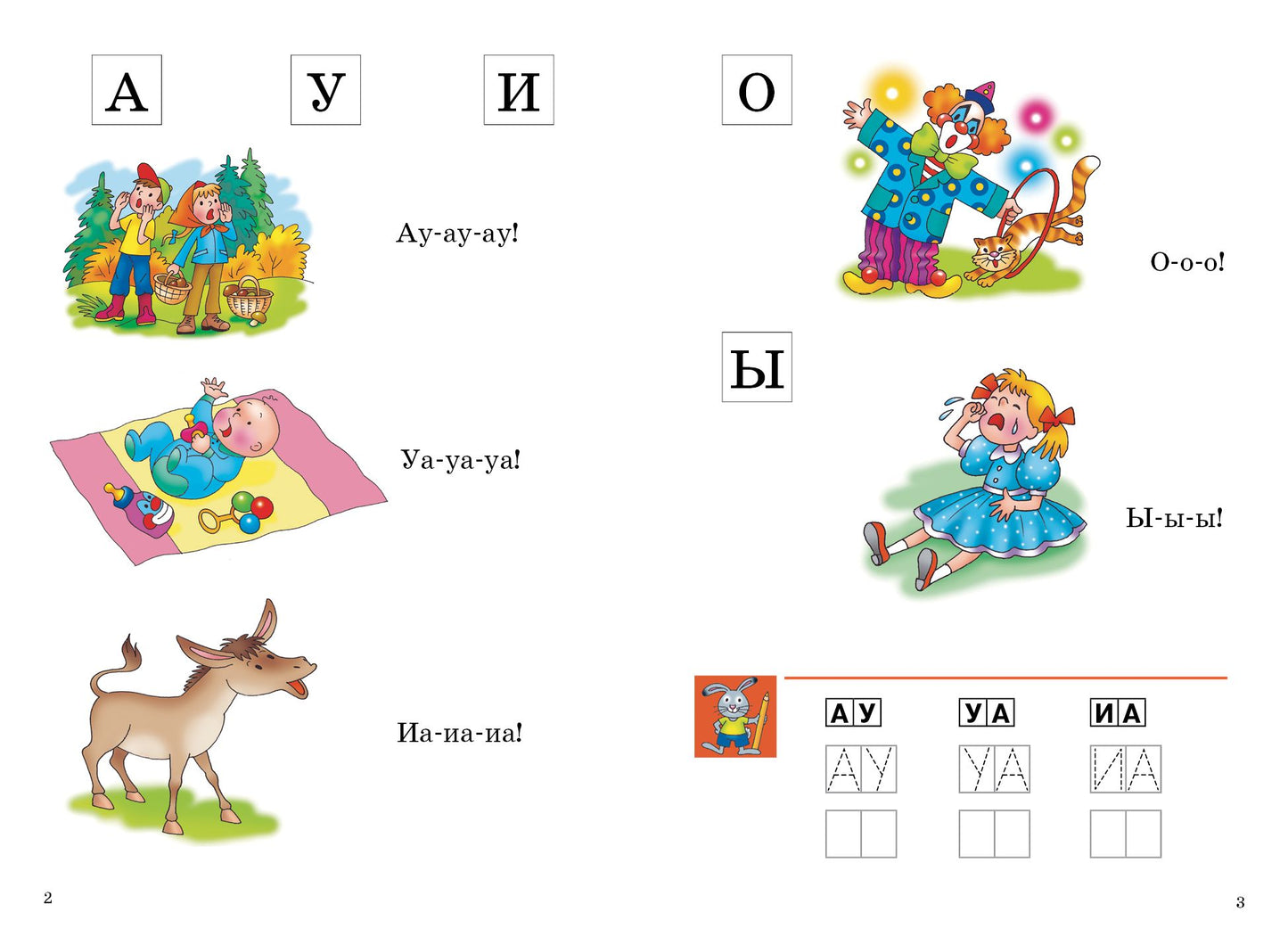 Развиваем навыки чтения (для детей 4-6 лет) ; Развиваем навыки чтения (для детей 4-6 лет)