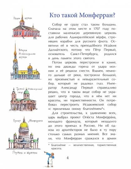 Исаакиевский собор