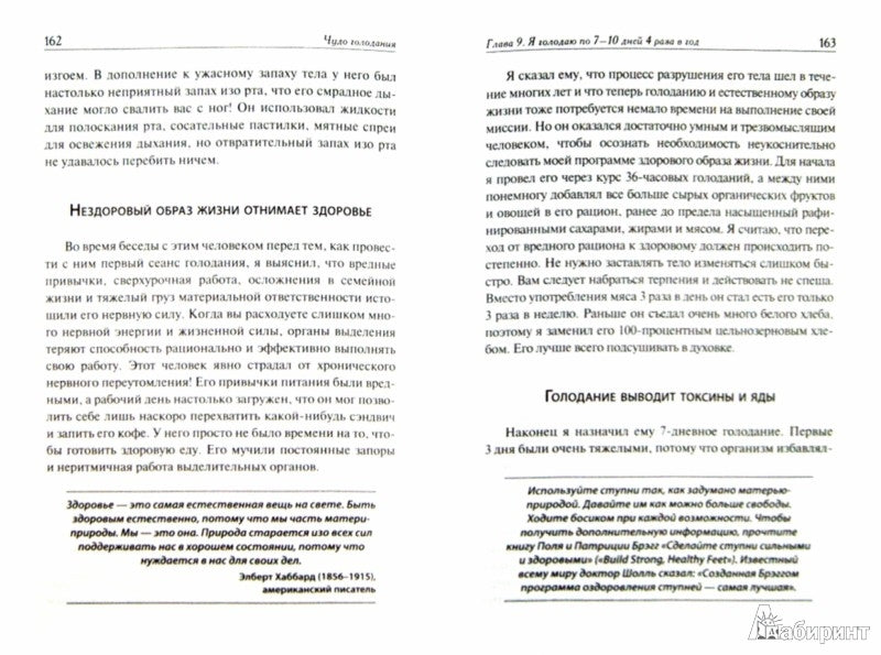 Чудо голодания
