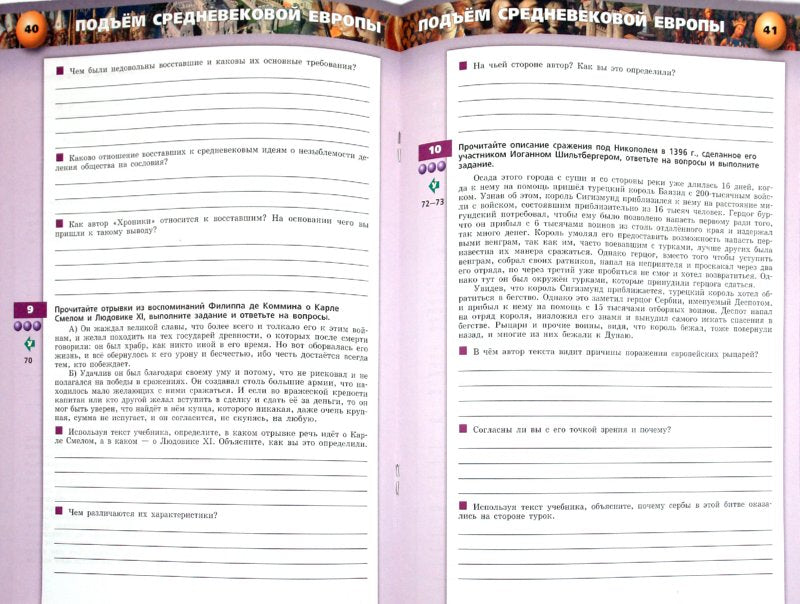 Ведюшкин. История. Средние века. 6 кл. Тетрадь-тренажёр. (УМК "Сферы")