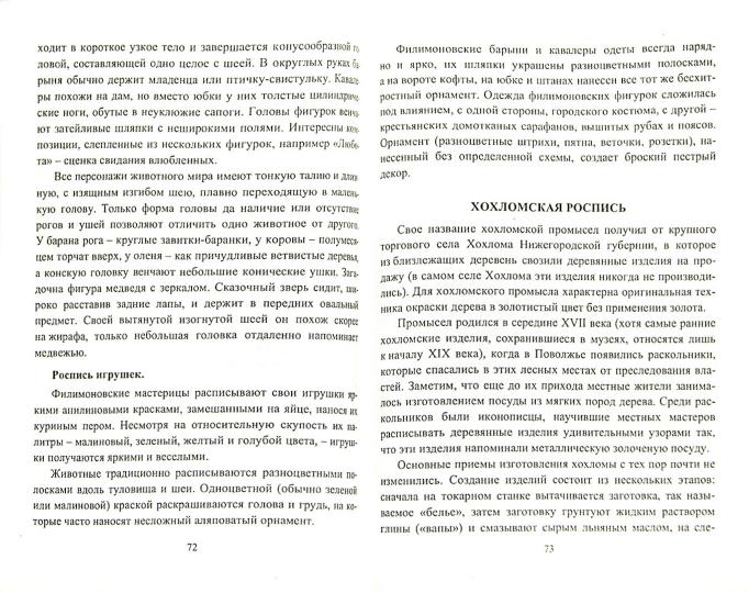 Азбука народ.промысл. 1-4 кл Дополнит.матер.к урок