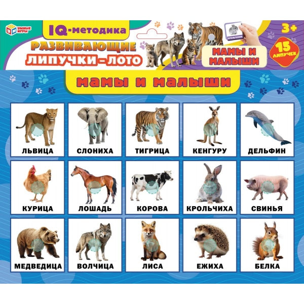 Мамы и малыши. Настольная игра с липучками. 300х270х5 мм. Умные игры в кор.50шт