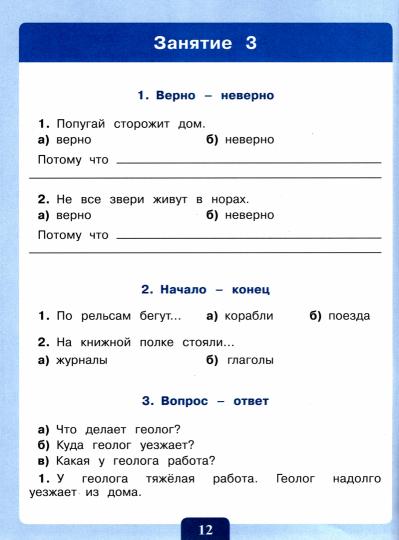 Чтение. Читаю и понимаю. Тетрадь-помощница