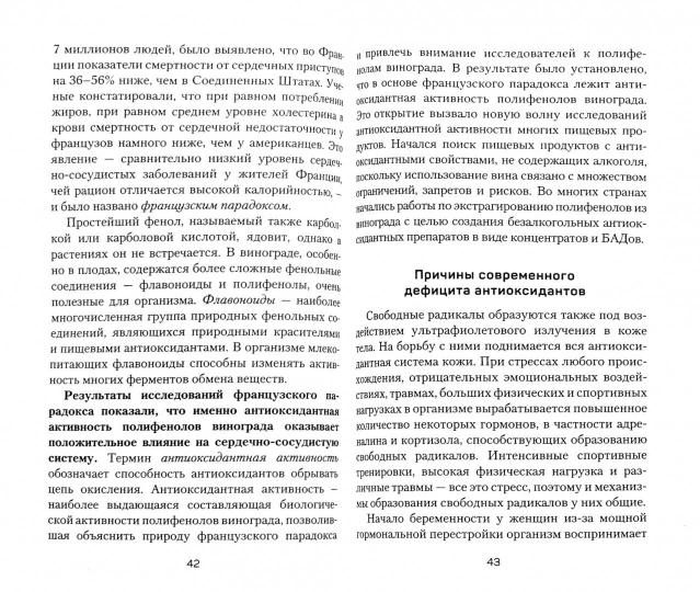 Виноград. Секреты долгожителей