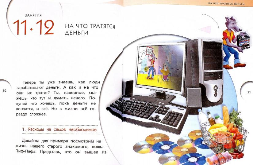 Финансовая грамотность: материалы для учащихся. 2,3 классы. в 2 ч. ч. 2. Федин С.