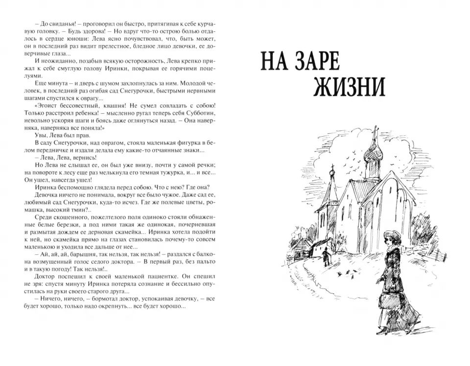 Весенняя сказка : роман в 3-х ч.