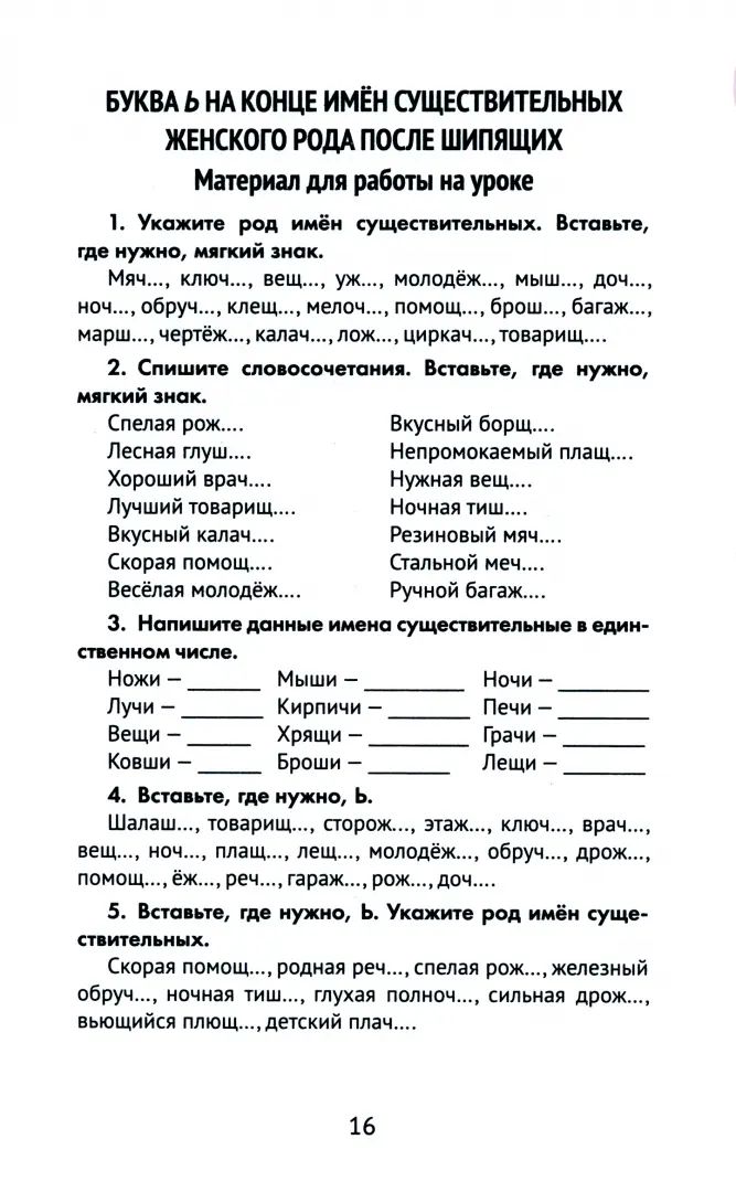 Лучшие диктанты и грам.задания по русскому языку:словарные слова и орфограммы:4 кл