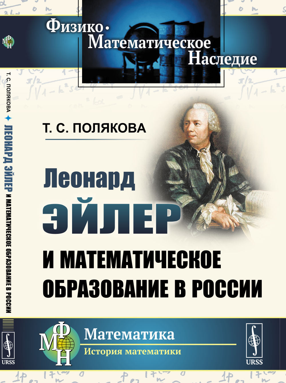 Leonard Eilher et son entreprise mathématique en Russie