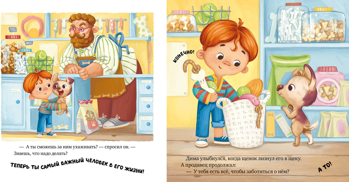 Книжки-картинки. Будь моим другом!/Ульева Е.