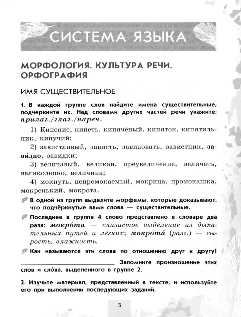 Бондаренко. Русский язык. Рабочая тетрадь. 5 класс. Часть 2 / к ФП 22/27