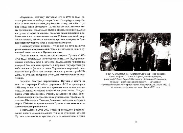 Владимир Путин. Who is Mister P?