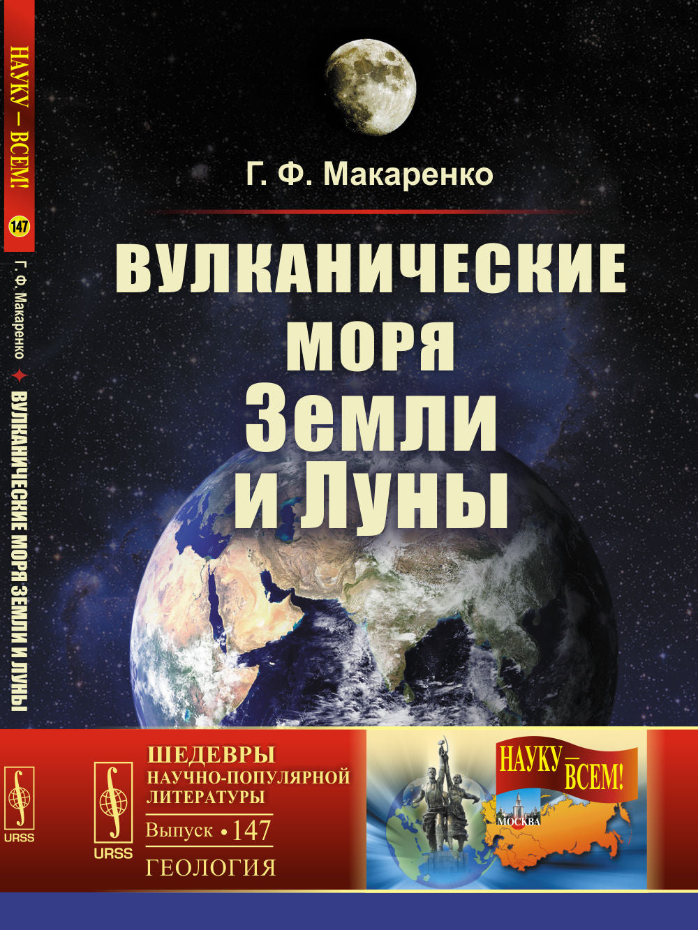 Вулканические моря Земли и Луны