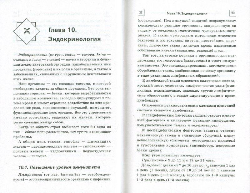 Жир угря"Тяньши":профилактика и лечение заболев.