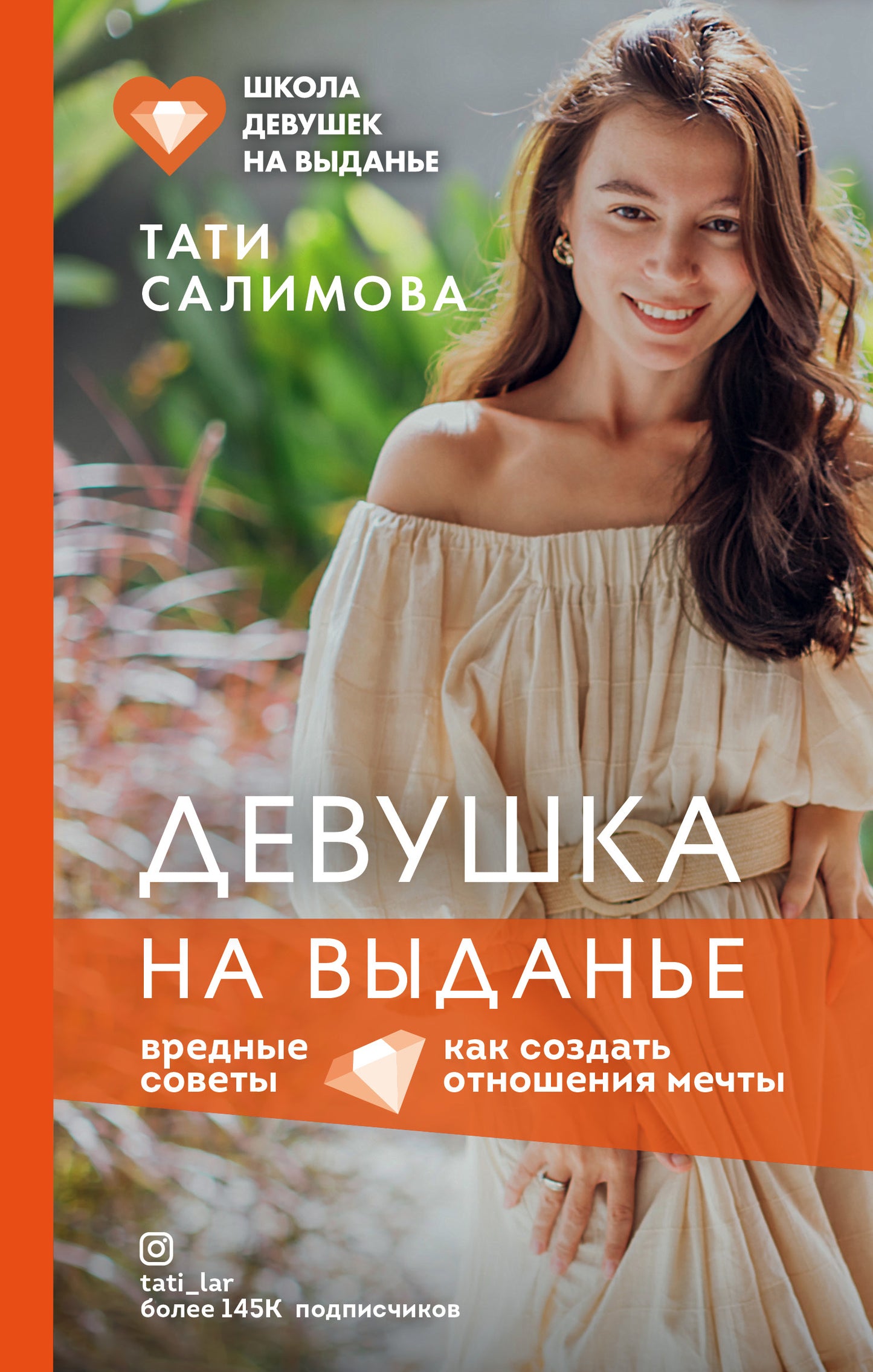 Девушка на выданье. Il y a beaucoup de choses à faire. Les plus grandes soviets