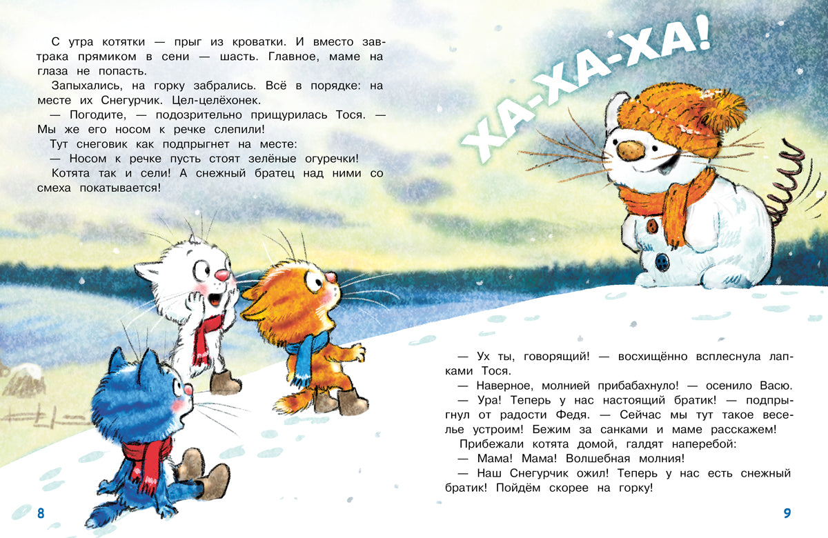 Зенюк. Шевчук. Снежный гость