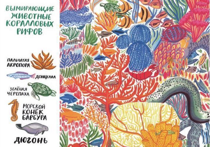 На грани отравления.Книжка-искалка о вымир.видах животных