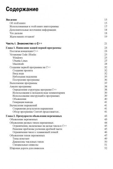 C++ для чайников. 7-е изд. Дэвис С.Р.