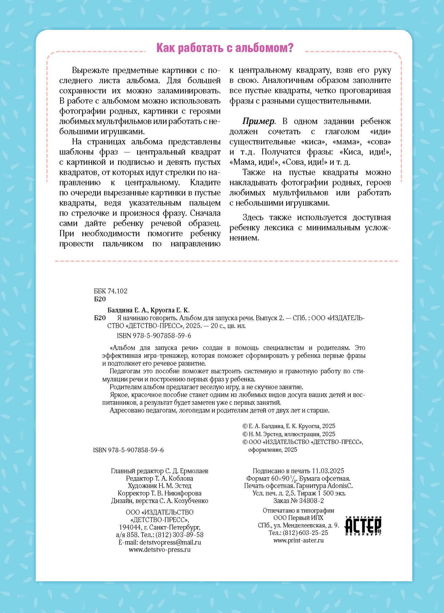 Балдина. Я начинаю говорить. Альбом для запуска речи. Выпуск 2. ФОП. ФАОП. (ФГОС)