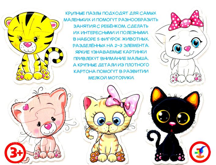 Дрофа. Baby Puzzle. "Котята" арт.3842