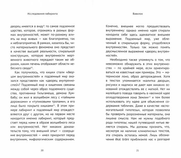 Исследования лабиринта