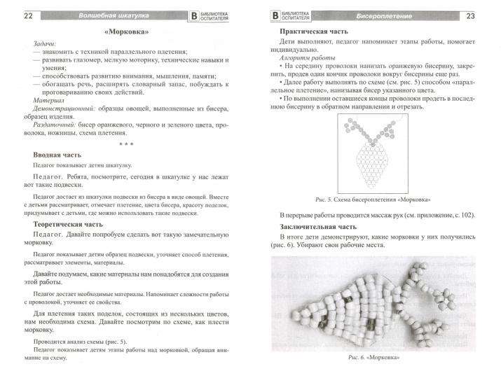 Волшебная шкатулка. Рукоделие в детском саду/ Артемьева А.В.