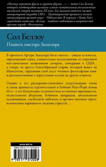 Планета мистера Заммлера