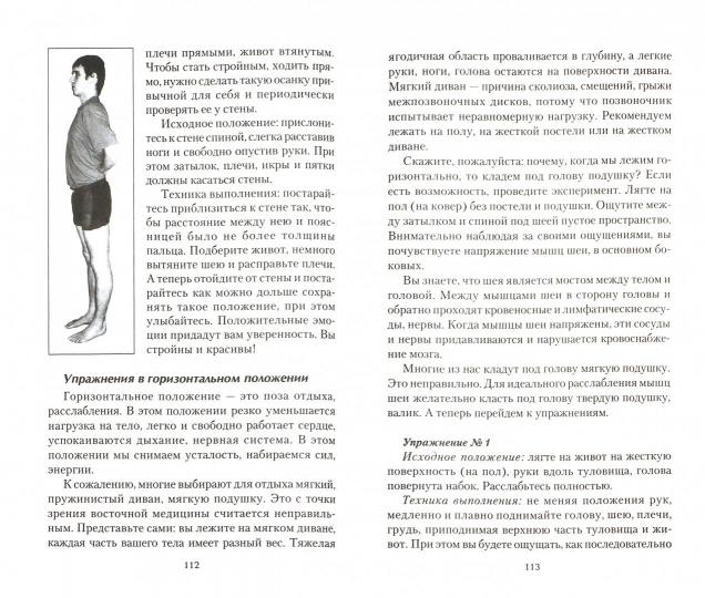 Исцеляющая энергия движения. Практические занятия по оздоровлению