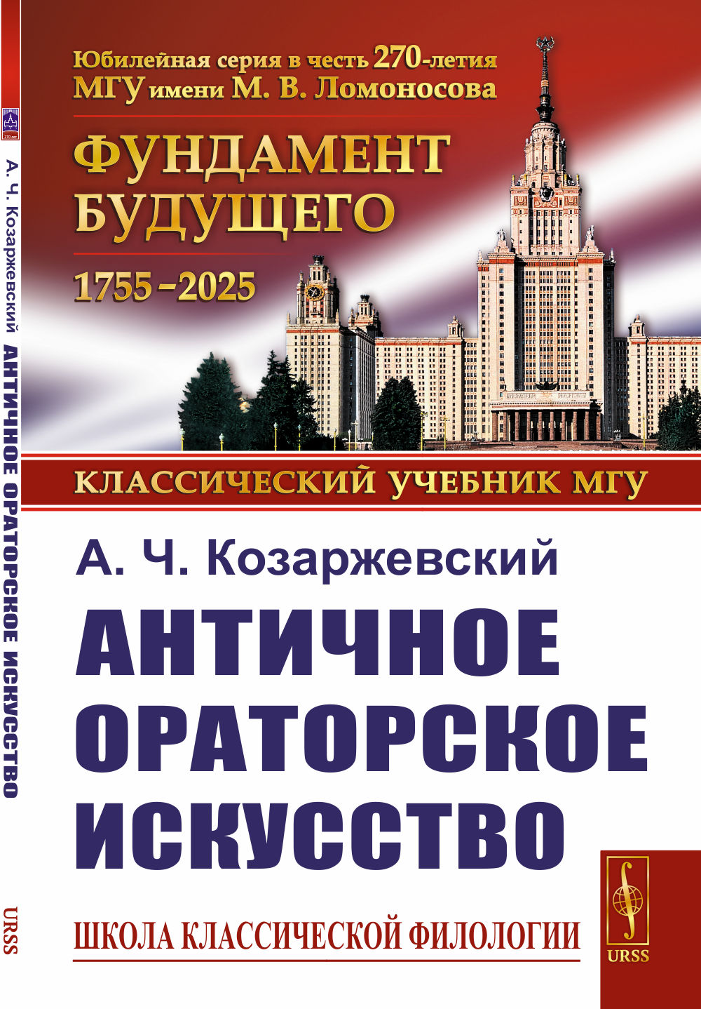 Античное ораторское искусство