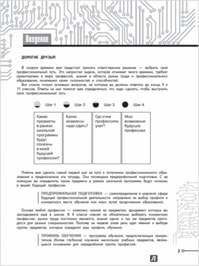 Моя будущая профессия. 8 класс. Тесты по профессиональной ориентации школьников. Учебное пособие для общеобразовательных организаций