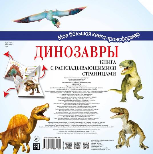 Динозавры