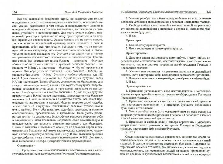 Софология господнего главного героя для наземного человека