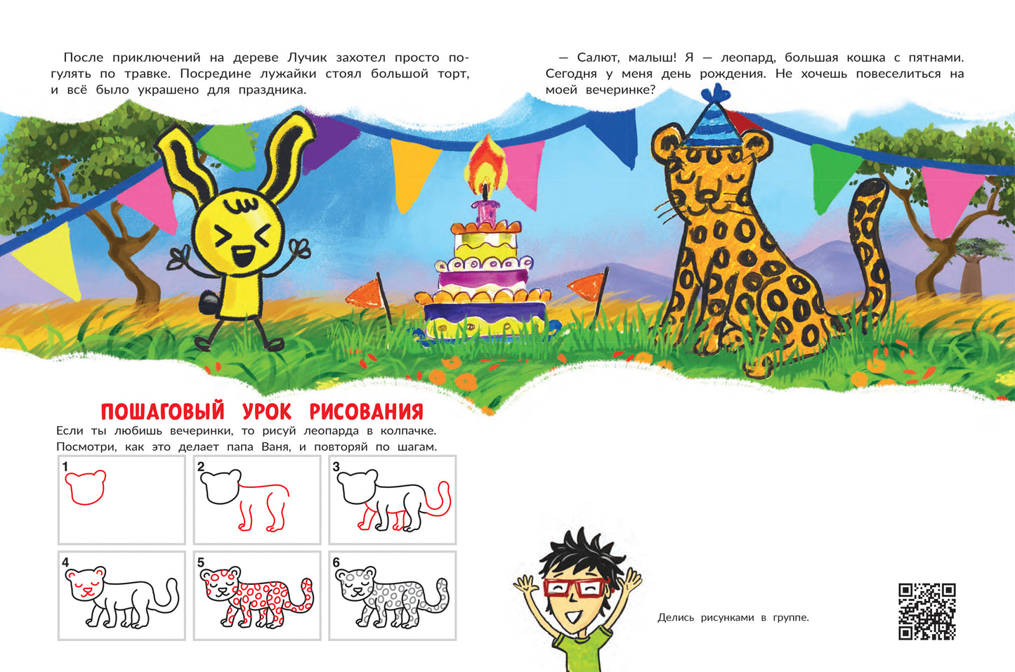 Большое сафари