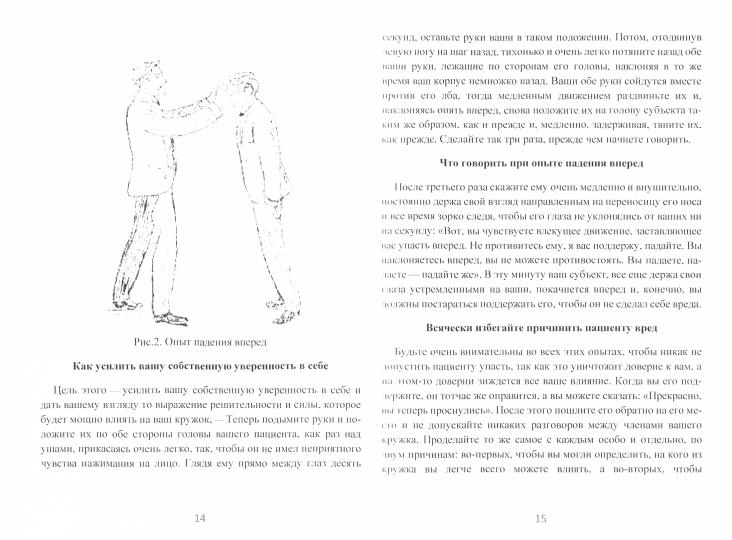 Классический гипноз. Практический курс в 24 уроках