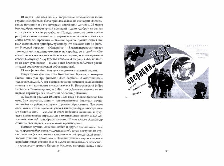 Дневник режиссера. Комедии. Гайдай, Рязанов, Быков, Чулюкин, Серый, Фетин, Коренев, Оганесян