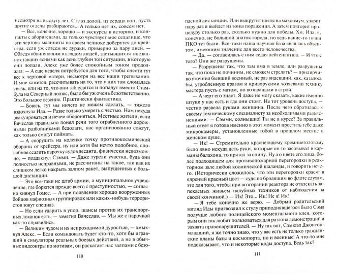 Фальшивые небеса: фантастический роман. Кондратьев Л.В. Мясоедов В.М.
