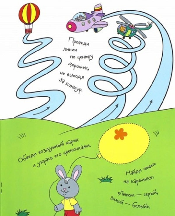 Рисуй и стирай. 5+ Едем, плаваем, летаем (с фломастером) Многоразовая раскраска