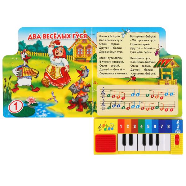 Умка. Союзмультфильм.Мои первые песенки. Книга-пианино (8 клавиш + песенки) Объём: 10стр. в кор.36шт