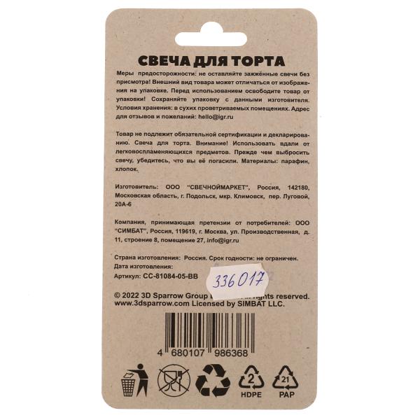 Свеча для торта Со стикером "5" БУБА блистер ЧУДО ПРАЗДНИК в кор.48шт